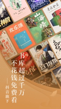 番茄免费阅读小说官网软件