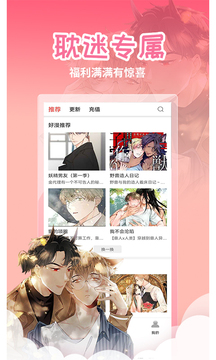 歪漫画最新版