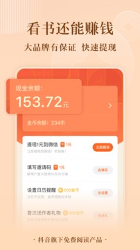 番茄免费阅读小说官网软件