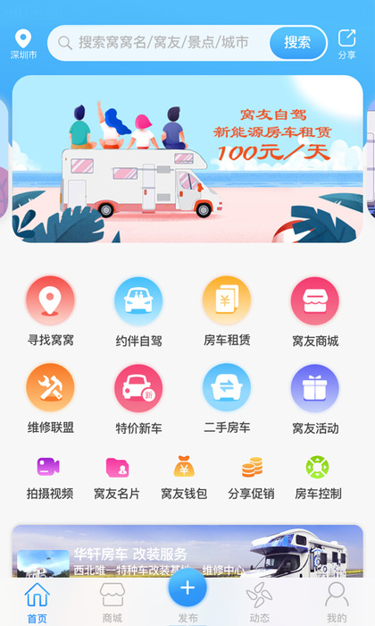 窝友自驾截图1