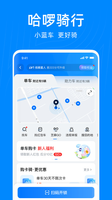 哈啰出行截图1