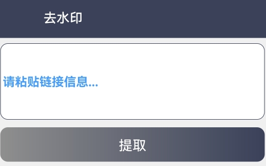 去水印大师app免费的