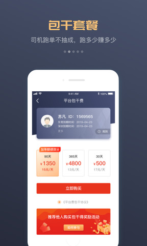 万顺车主app软件最新版