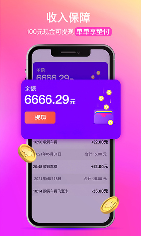 花小猪车主司机端app