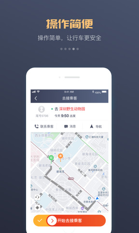 万顺车主app软件最新版