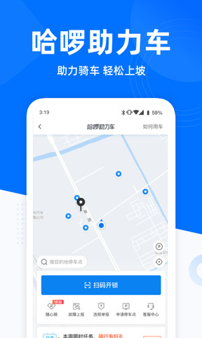 哈啰出行app软件