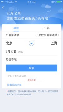 公务之家手机APP