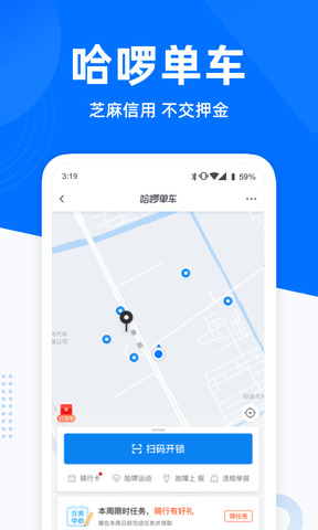 哈啰出行app软件