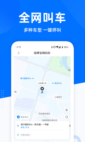 哈啰出行app软件