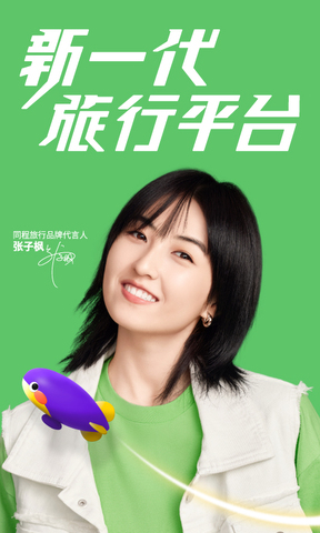 同程旅行app官方软件