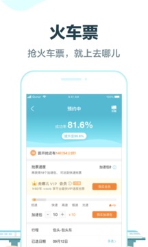 去哪儿旅行app软件