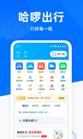 哈啰出行app软件
