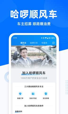 哈啰出行app软件