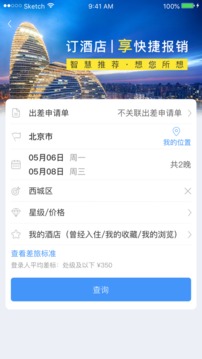 公务之家手机APP