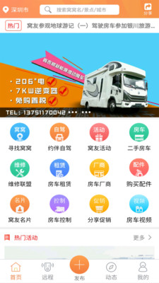窝友自驾app