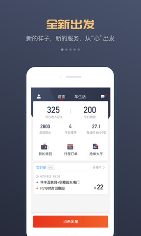 万顺车主app软件最新版