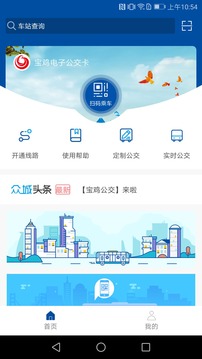 宝鸡公交