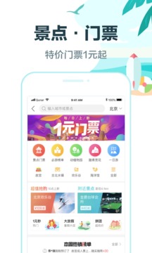 去哪儿旅行app软件