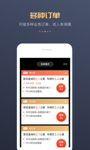 万顺车主app软件最新版