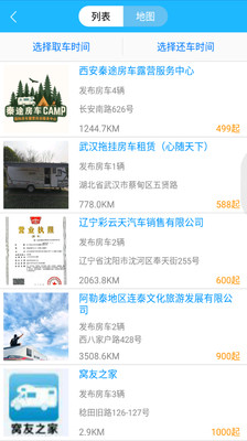 窝友自驾app
