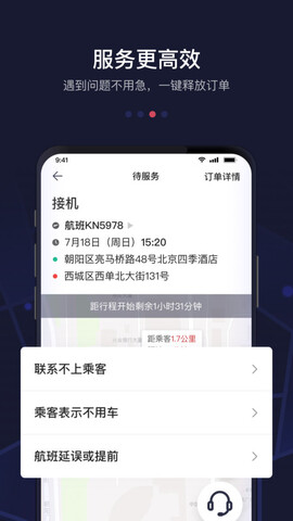 首汽约车司机端最新app