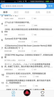 轻音社app