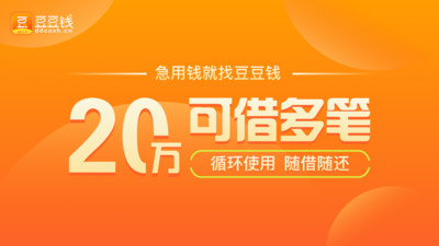 豆豆钱贷款app官网