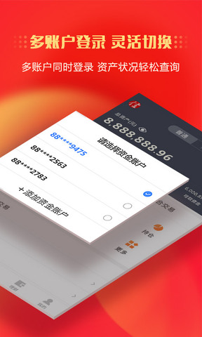 中信证券官方app