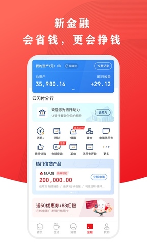 云闪付app官方软件