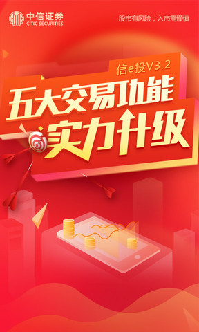 中信证券官方app