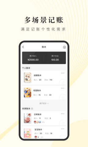 小账管家