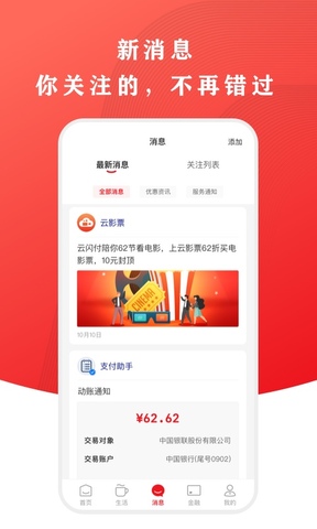 云闪付app官方软件