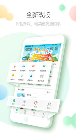 中国人寿保险app