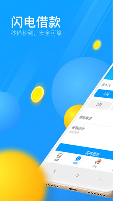 来分期app软件