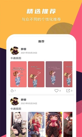 精选壁纸app最新版
