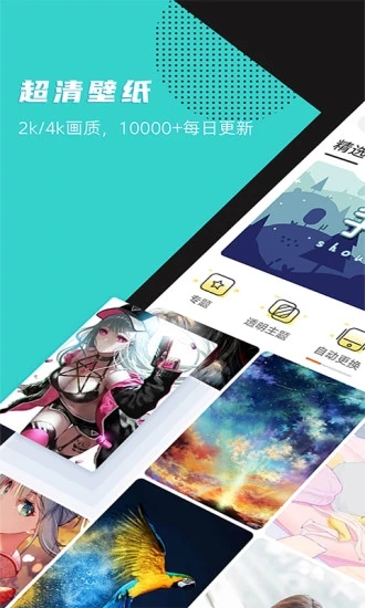 精选壁纸app最新版