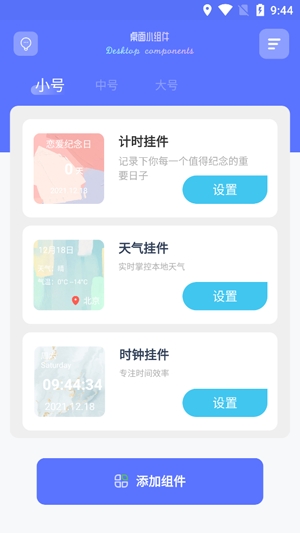 主题小组件大全App安卓版