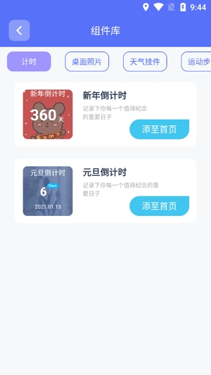 主题小组件大全App安卓版