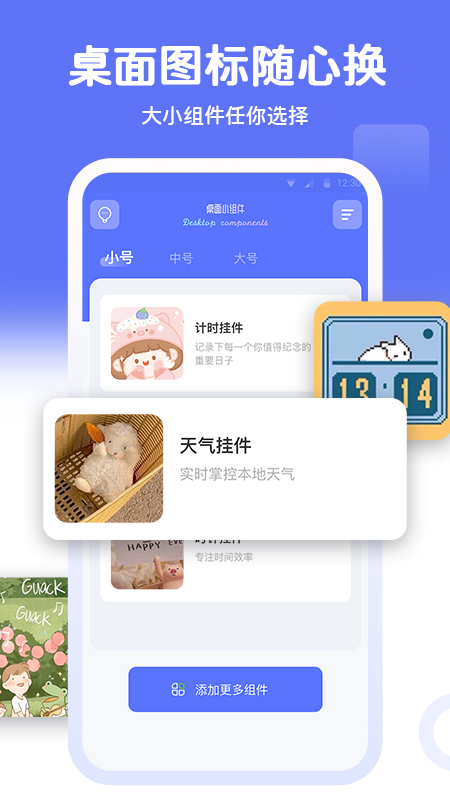 手机主题小组件app安卓版