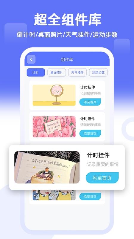 手机主题小组件app安卓版