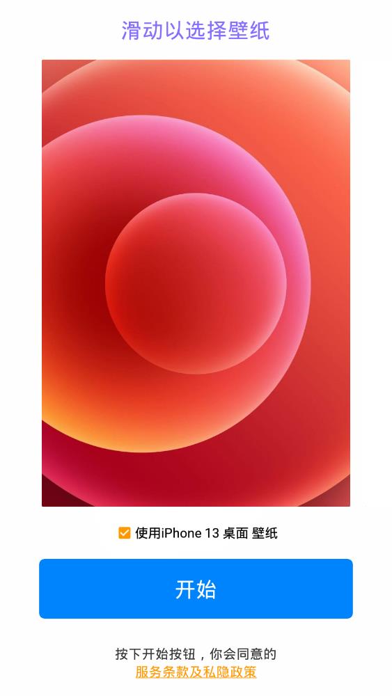 iphone13桌面启动器中文版(Phone 13 Launcher)