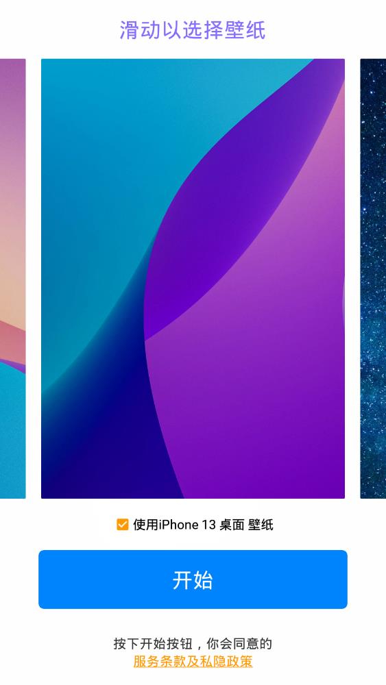 iphone13桌面启动器中文版(Phone 13 Launcher)