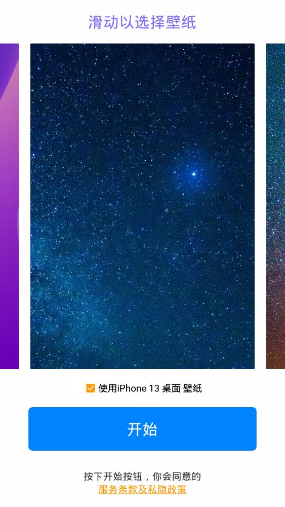 iphone13桌面启动器中文版(Phone 13 Launcher)