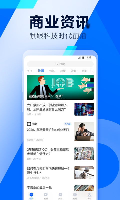 36氪app官方版