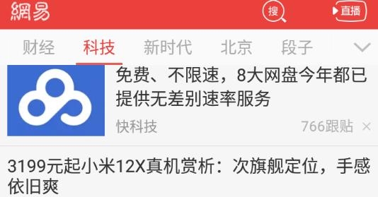 网易新闻旧版本apk下载手机版