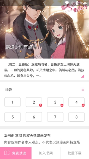 火热漫画app官方版