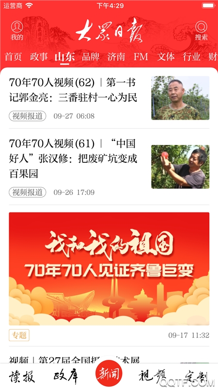 大众日报app客户端