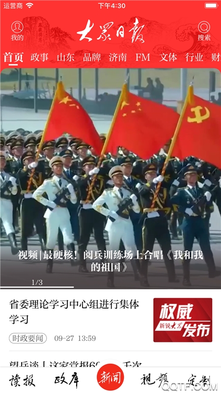 大众日报app客户端