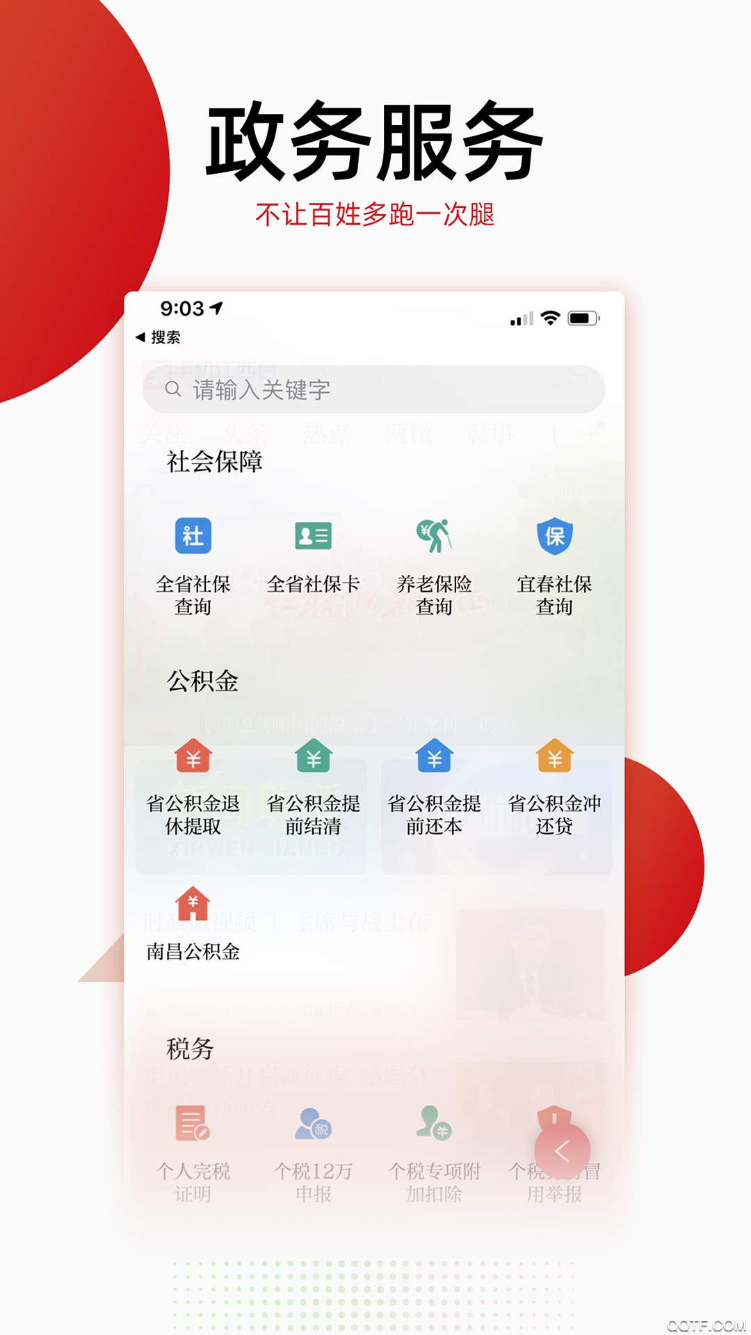 手机江西台app