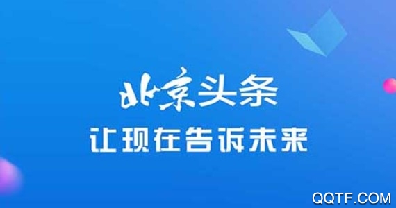 北京头条手机客户端